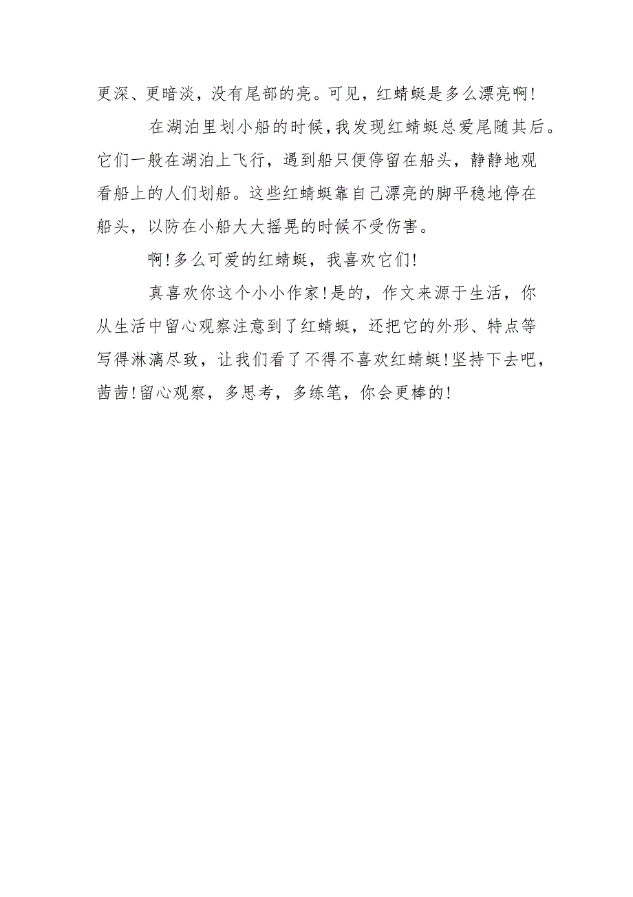 观察日记300字_观察小蜻蜓的500字日记.docx_第3页