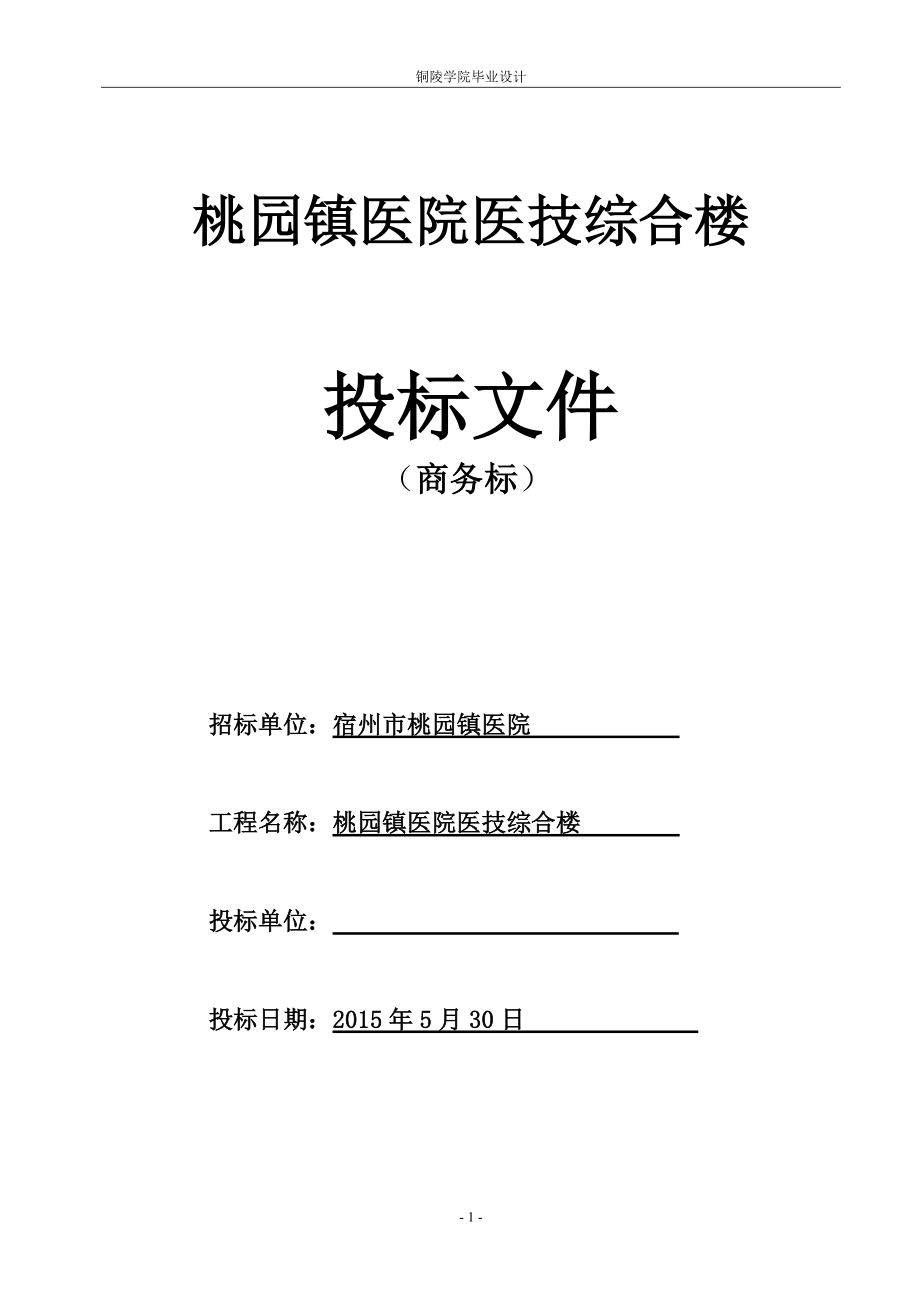 某医院医技综合楼投标文件_第2页