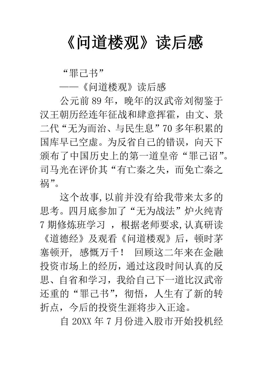 《问道楼观》读后感.docx_第1页