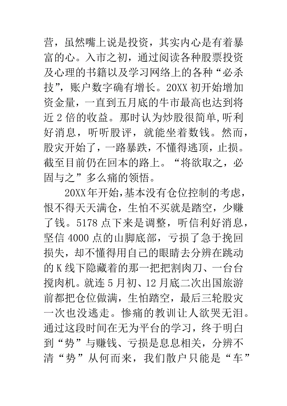 《问道楼观》读后感.docx_第2页