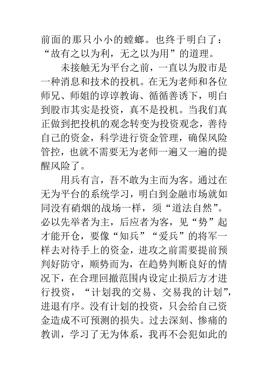 《问道楼观》读后感.docx_第3页