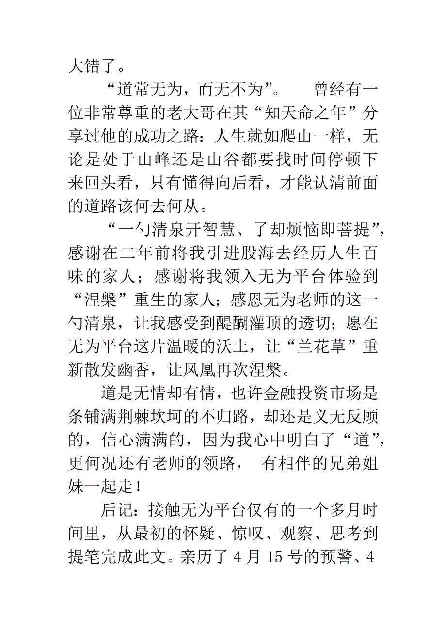 《问道楼观》读后感.docx_第4页