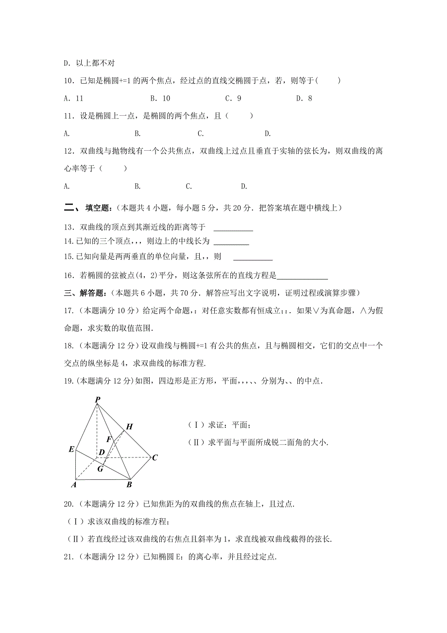 2020版高二数学上学期期末考试试题 理_第2页