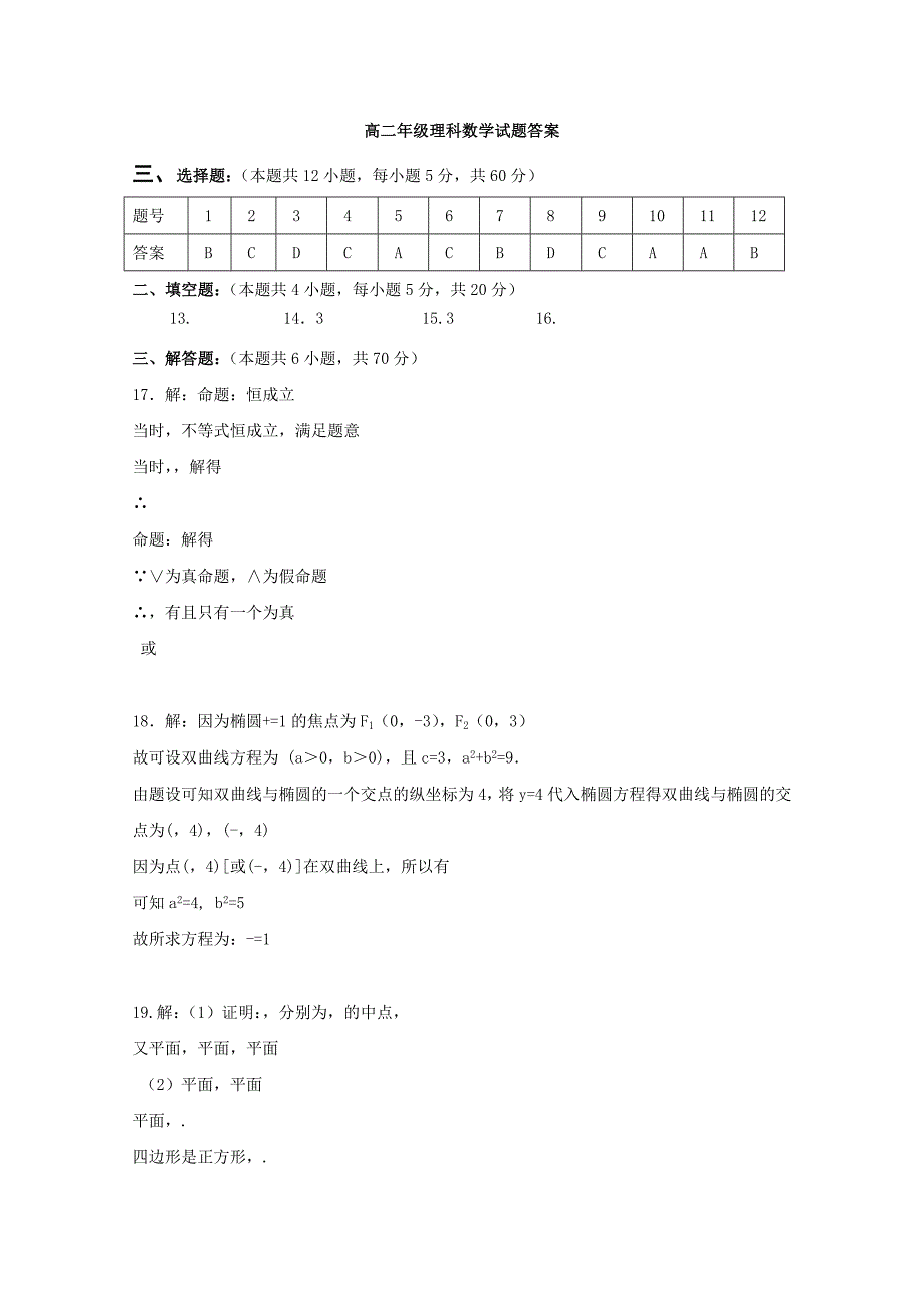 2020版高二数学上学期期末考试试题 理_第4页