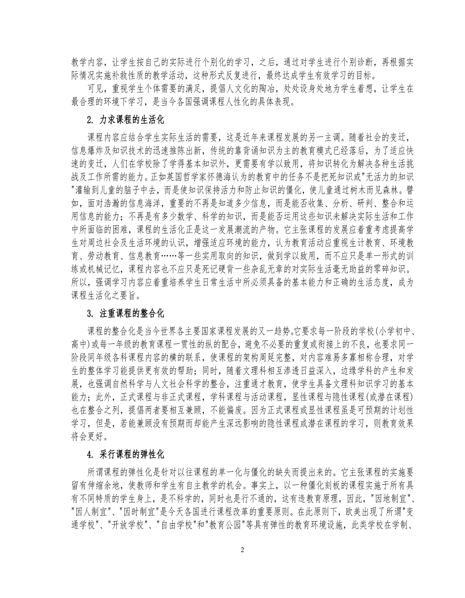 国际数学课程改革的发展趋势_第2页