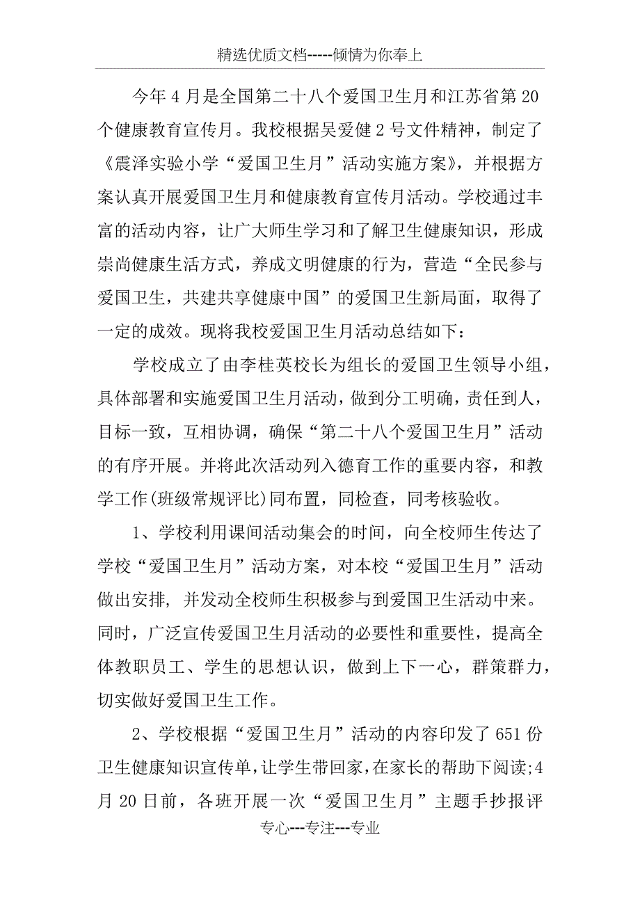 XX小学爱国卫生月活动总结_第3页