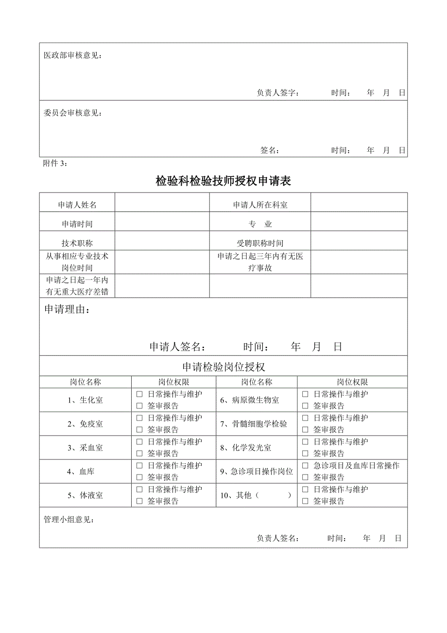 医技科室诊疗技术人员分级授权与再授权管理制度_第4页