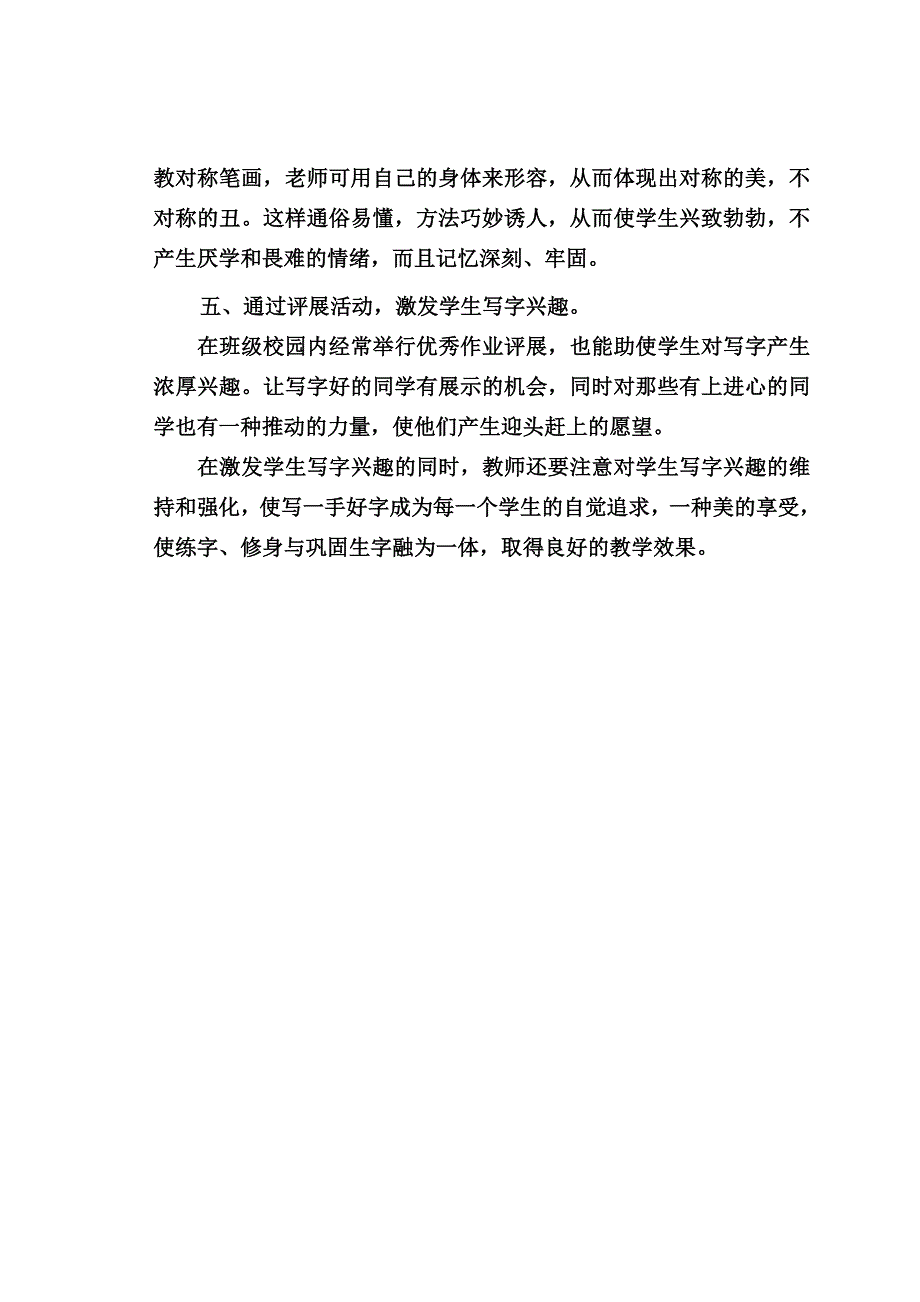 谈激发学生写字的兴趣.doc_第3页