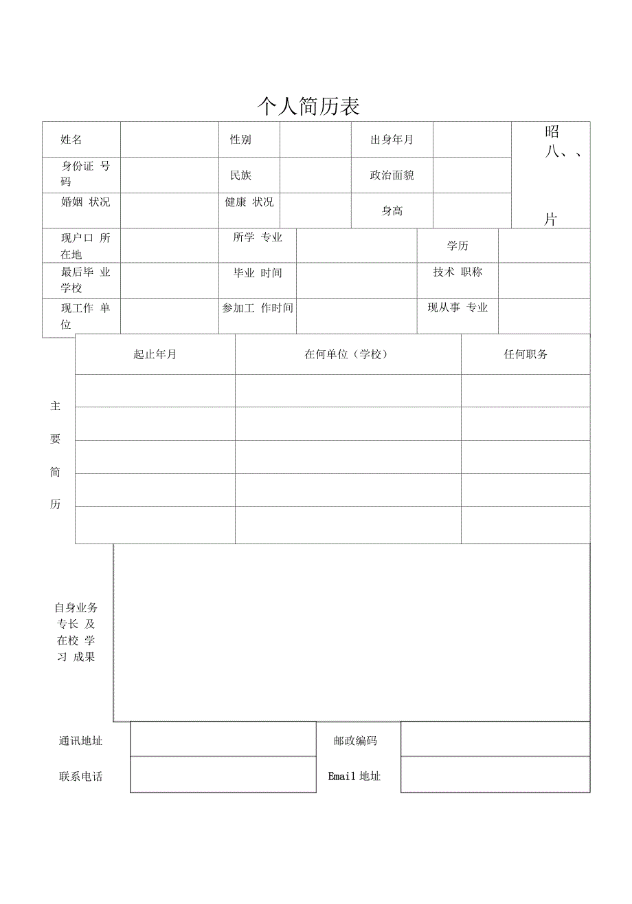 下载免费简历模板_第1页