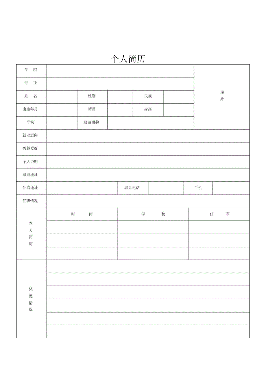 下载免费简历模板_第2页