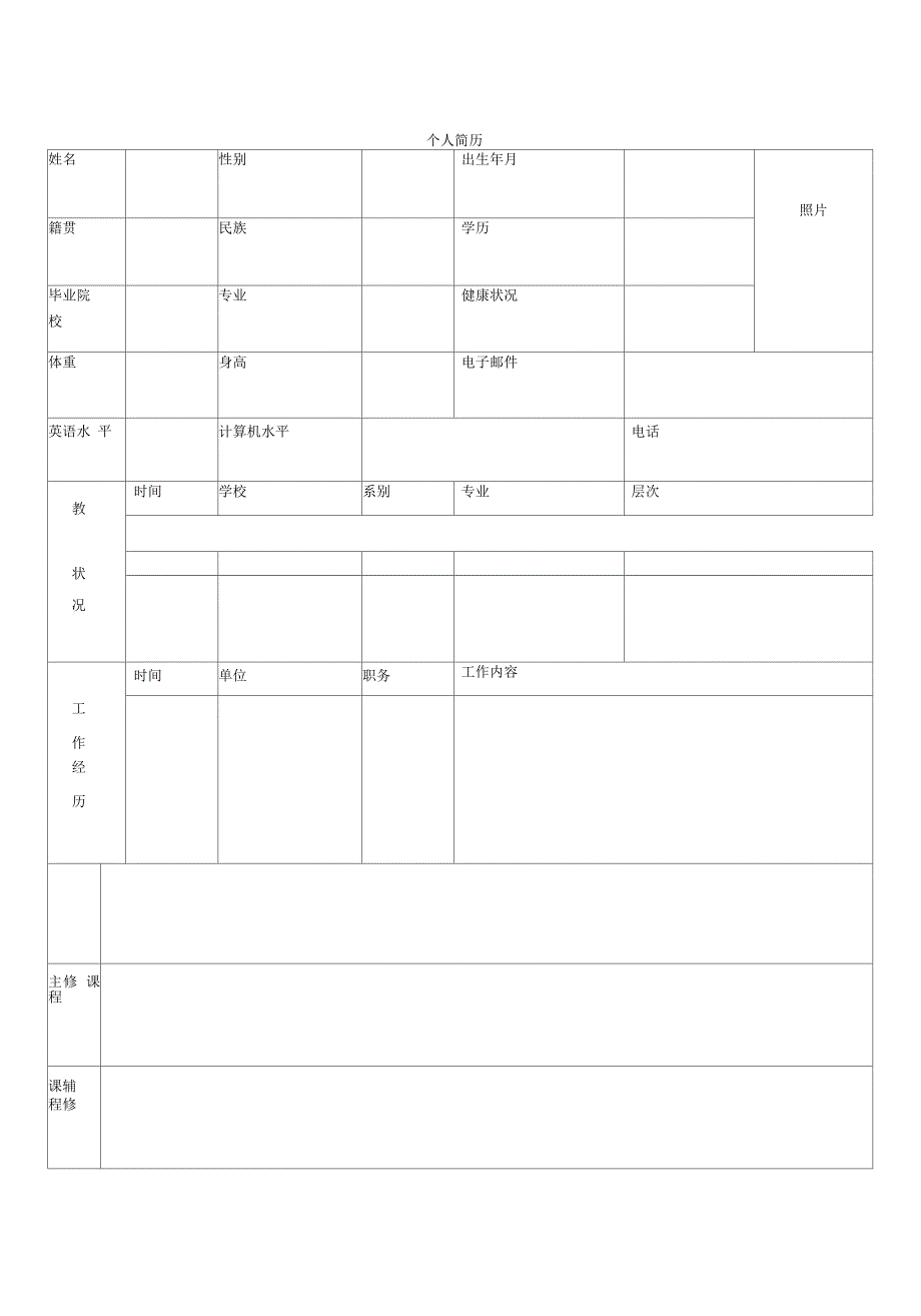 下载免费简历模板_第3页