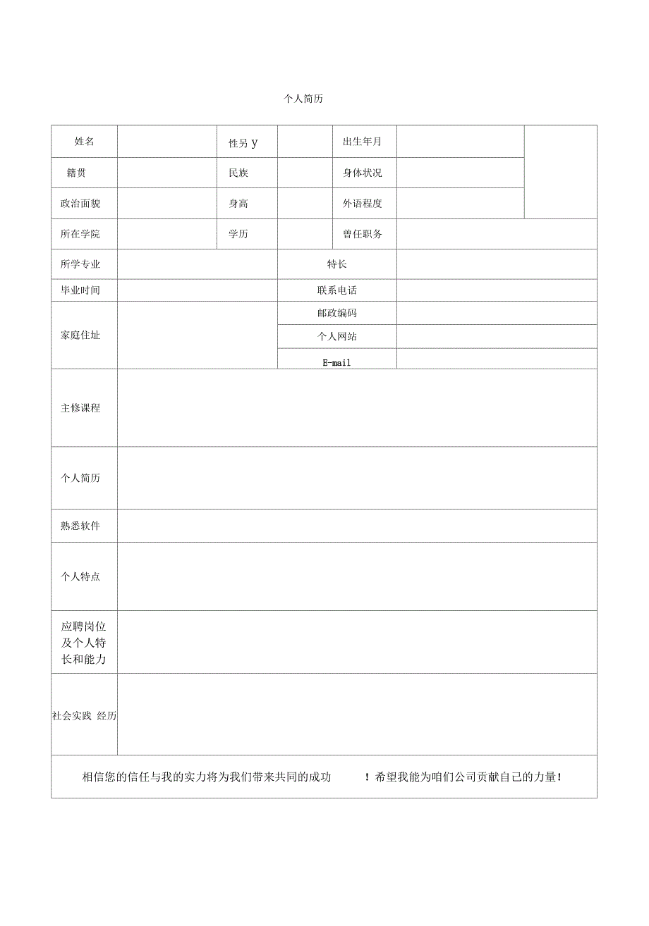 下载免费简历模板_第4页