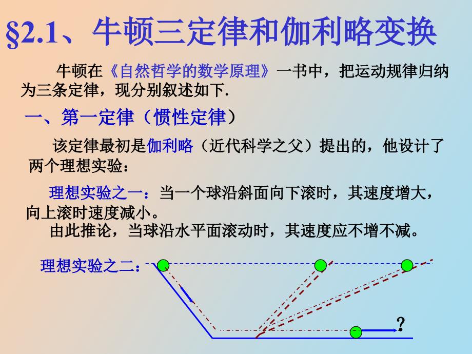 质点动力学教学版_第3页