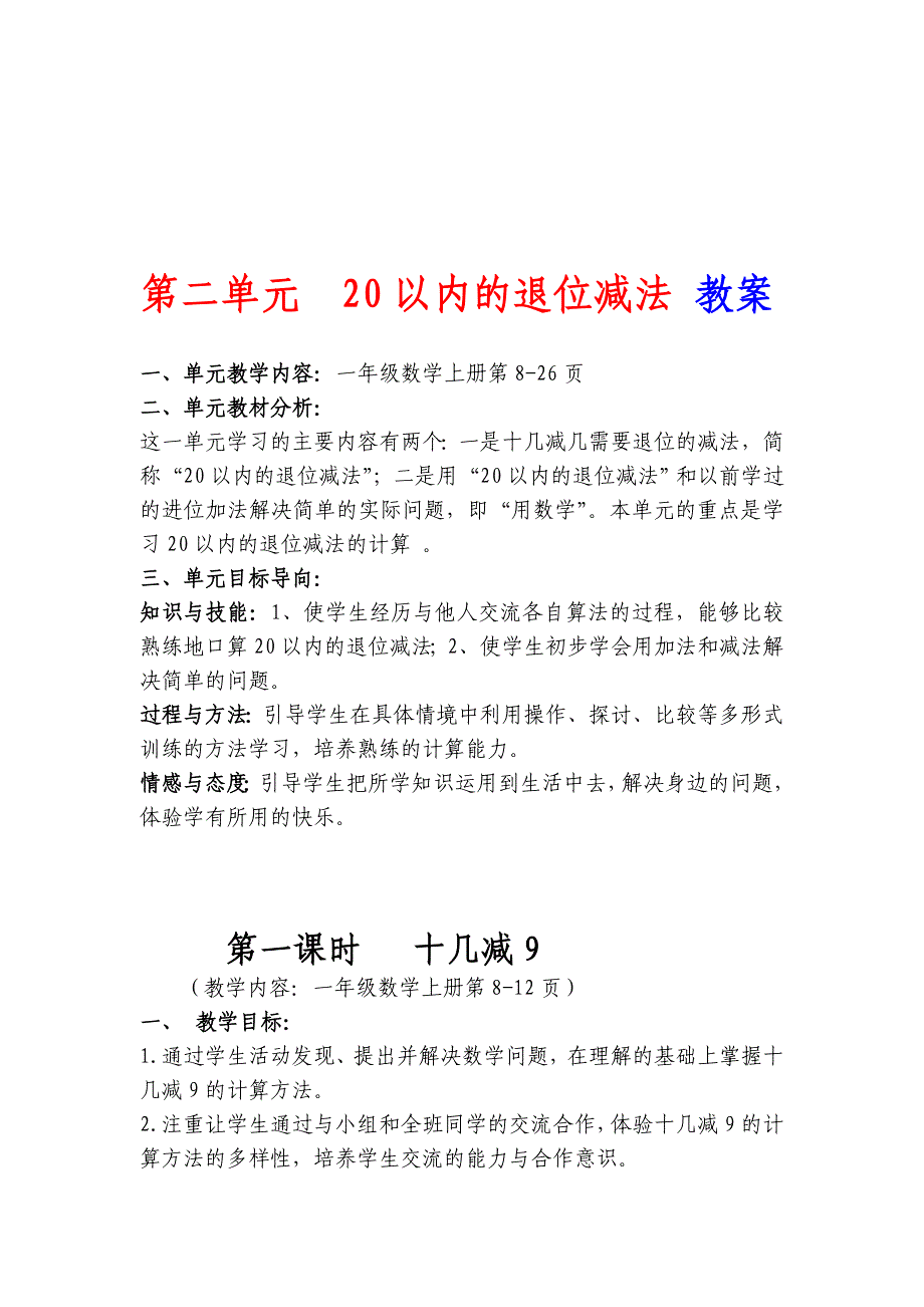 [整理]人教版一年级数学下册第二单元 精彩教案_第1页