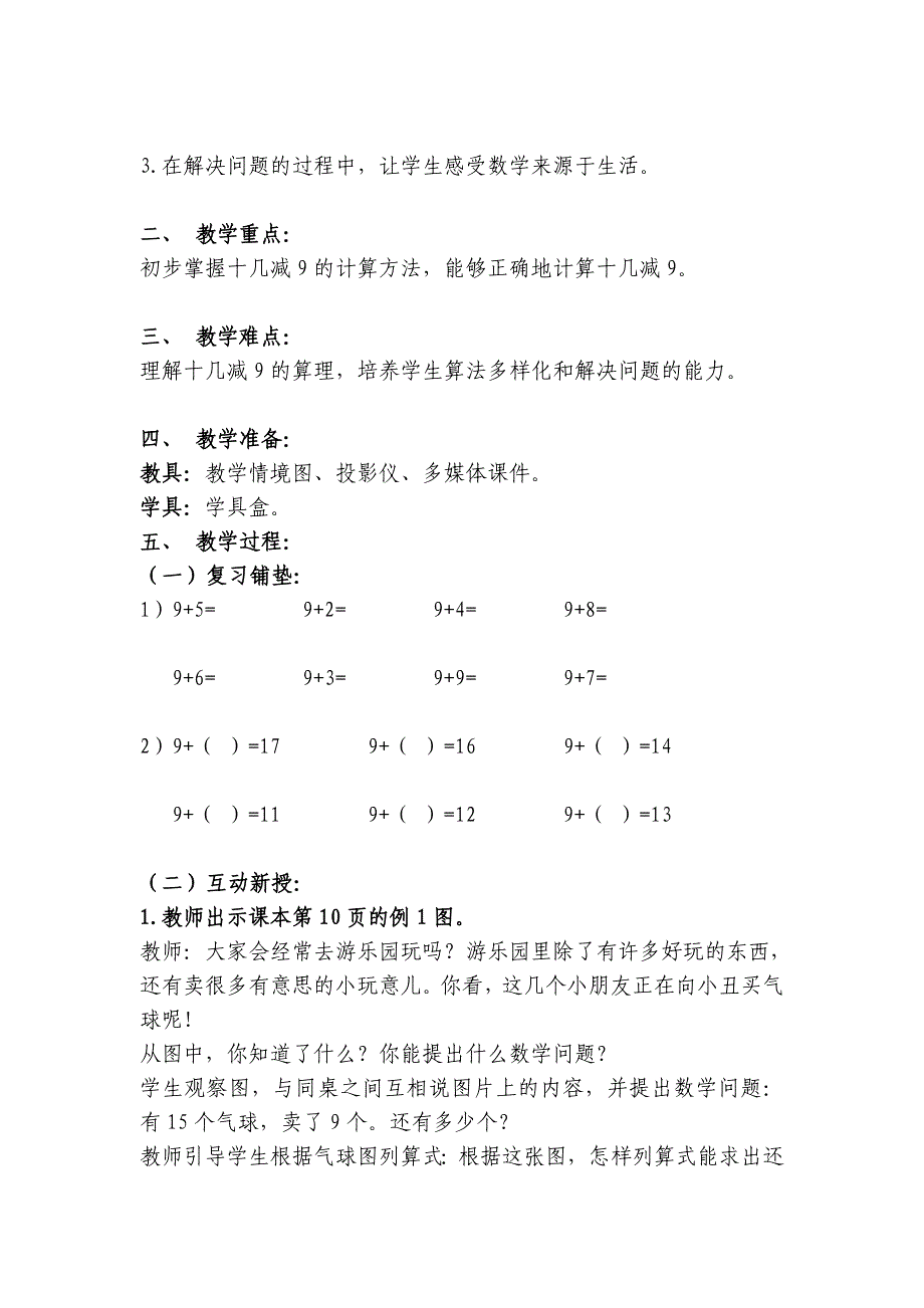 [整理]人教版一年级数学下册第二单元 精彩教案_第2页