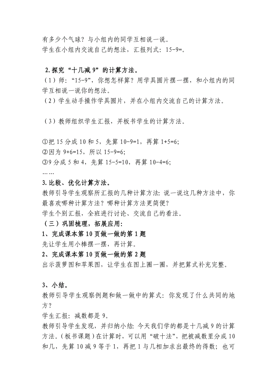 [整理]人教版一年级数学下册第二单元 精彩教案_第3页