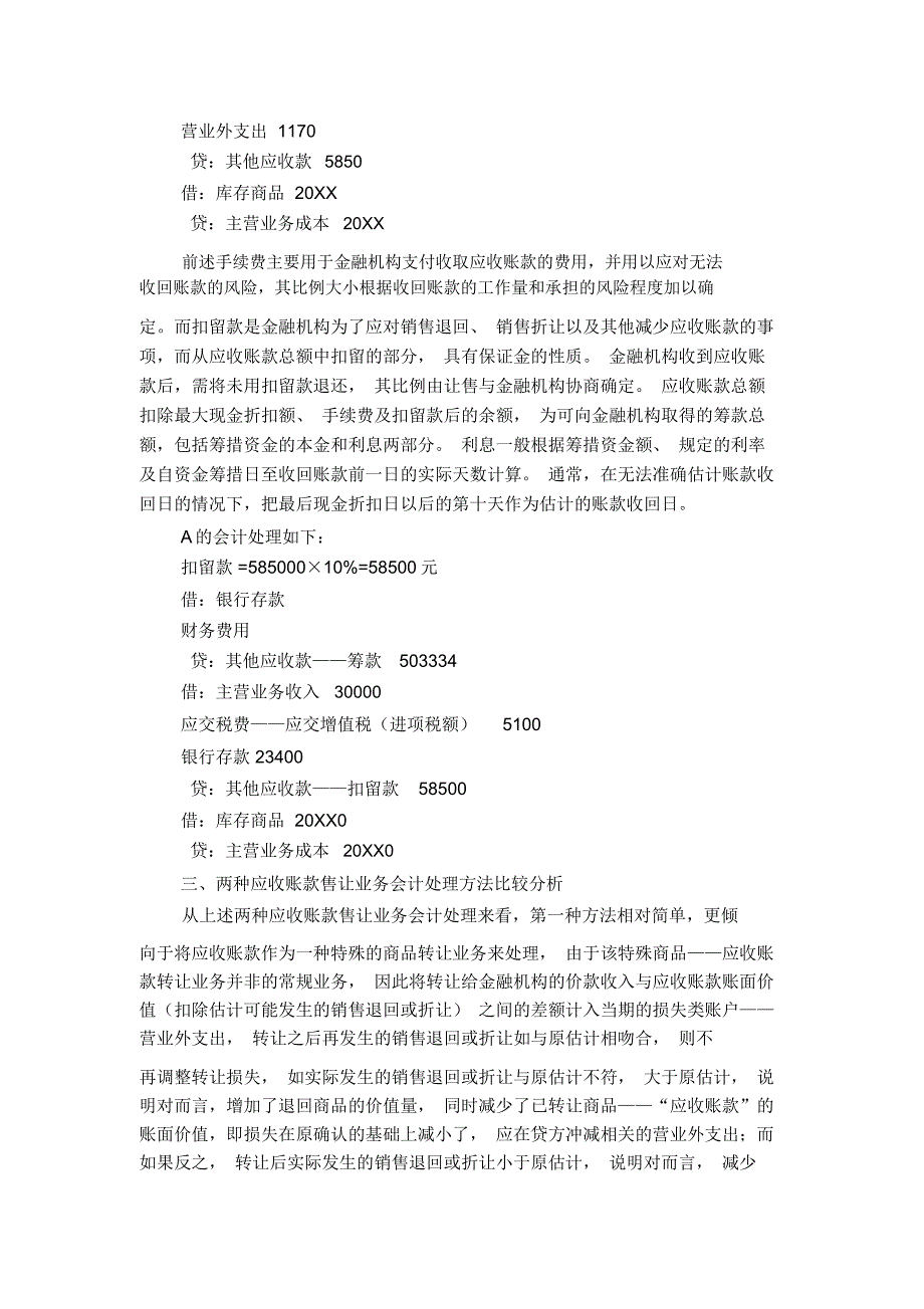 应收账款融资的会计处理浅析_第2页