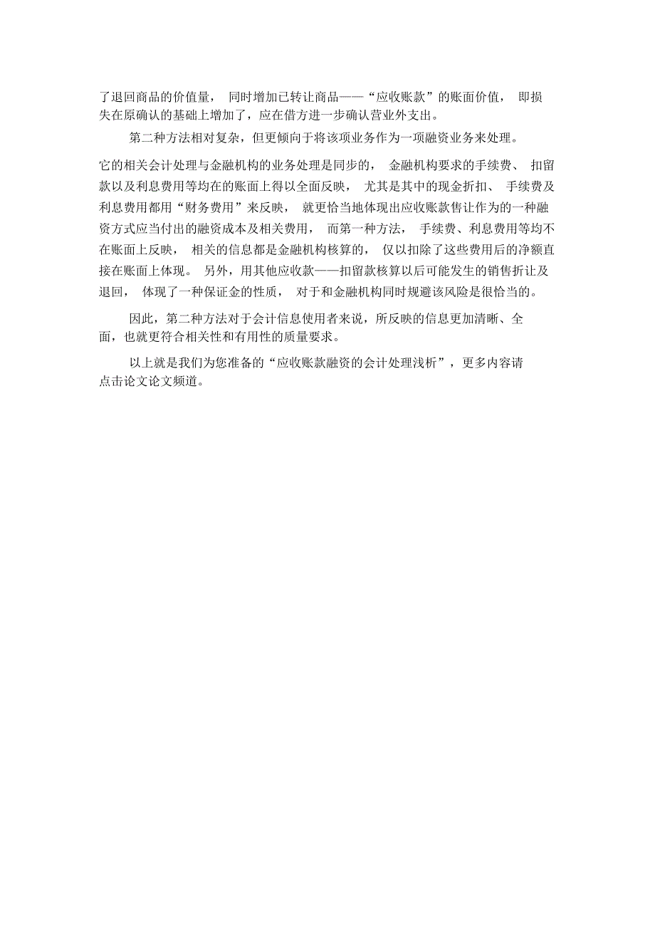 应收账款融资的会计处理浅析_第3页