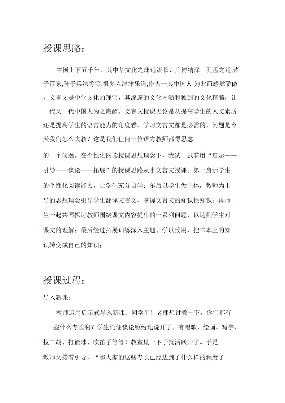 《卖油翁》学习教学学习案例设计熊杰.doc_第3页