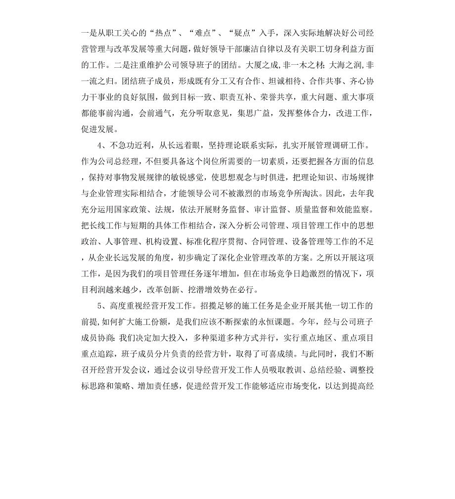 机关公司领导述职工作报告_第2页