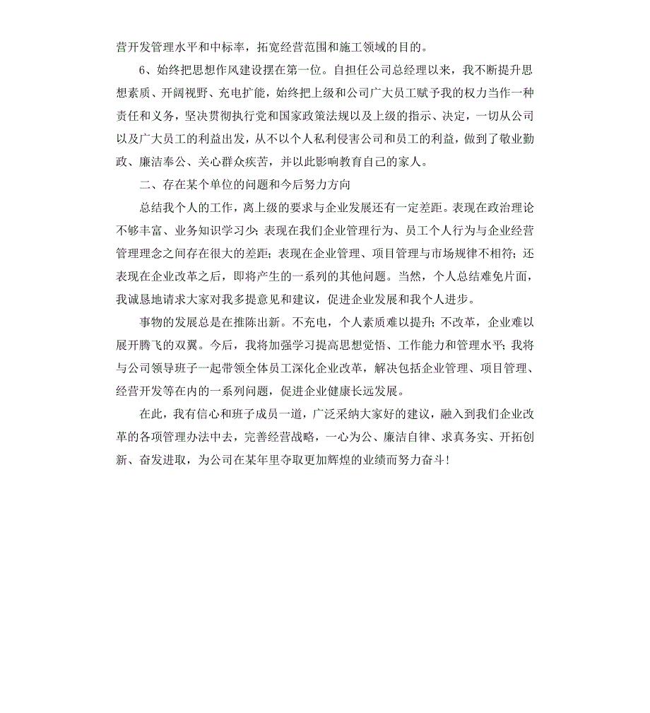 机关公司领导述职工作报告_第3页