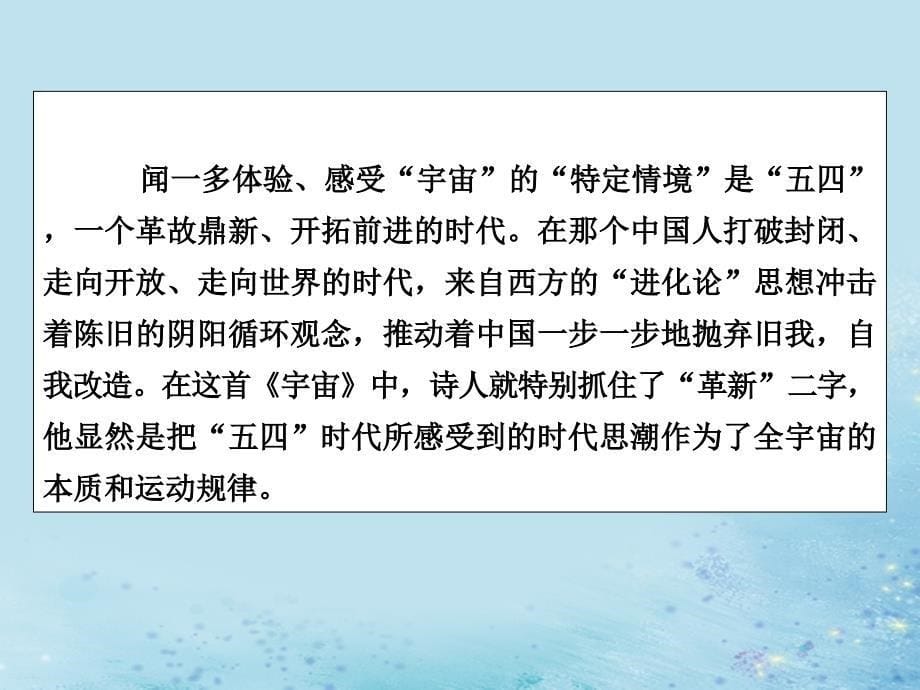 2019-2020学年高中语文 第四单元 第13课 宇宙的边疆课件 新人教版必修3_第5页