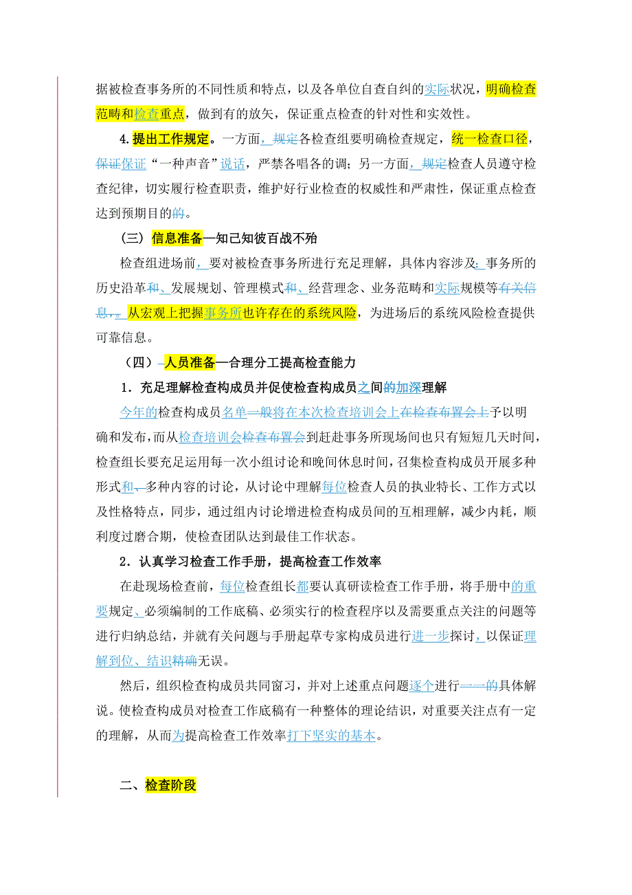 事务所执业质量检查工作的现场组织管理与程序张文丽修改0605_第4页