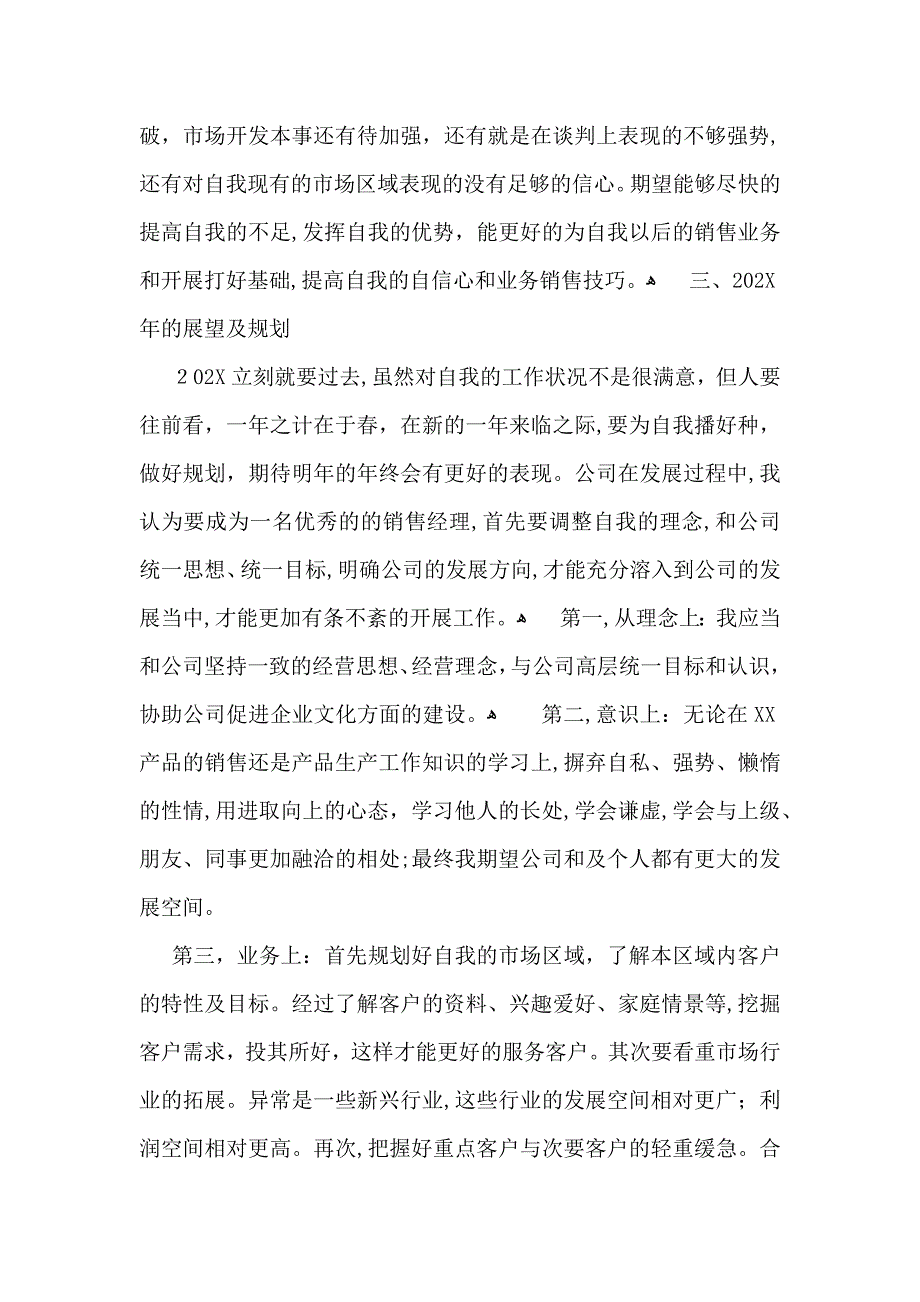 销售人员年终总结汇编十篇_第3页