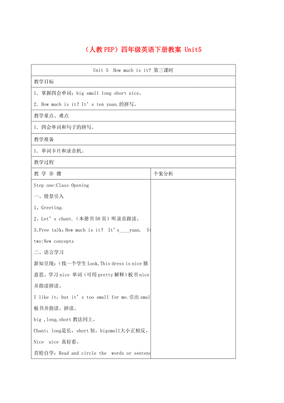 四年级英语下册Unit5第3课时教案人教PEP_第1页