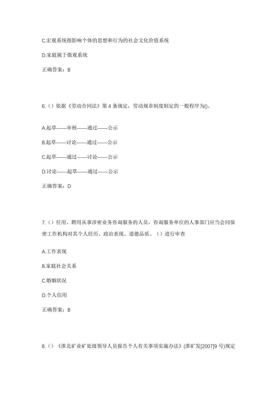 2023年浙江省绍兴市诸暨市暨阳街道城南新村社区工作人员考试模拟试题及答案_第3页