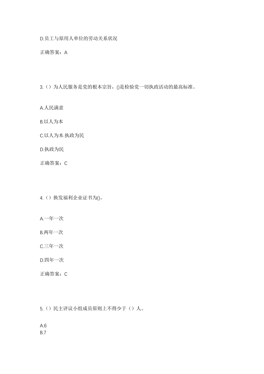 2023年四川省达州市大竹县乌木镇社区工作人员考试模拟题及答案_第2页