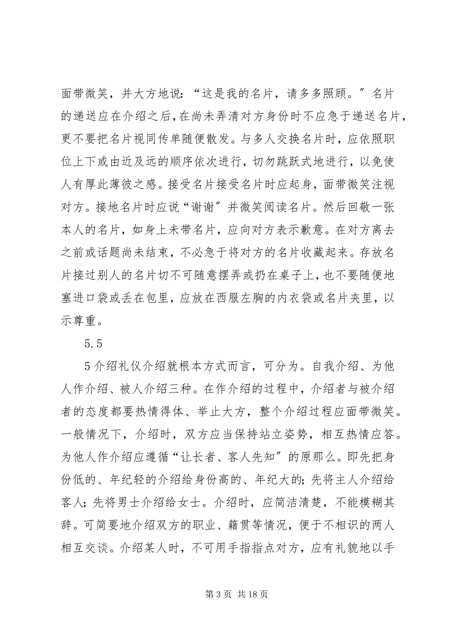 2023年社交礼仪常识.docx_第3页