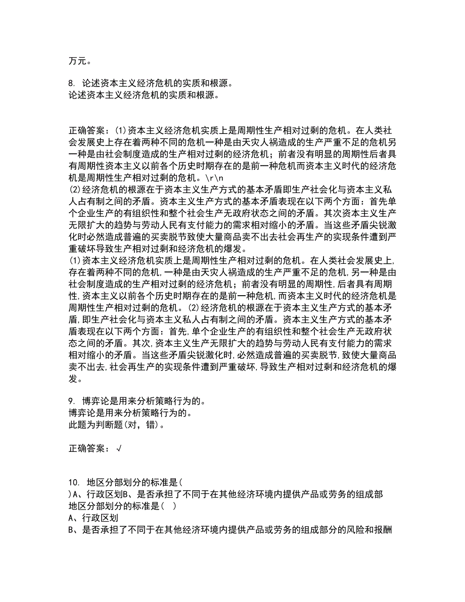 南开大学21春《初级博弈论》在线作业三满分答案3_第3页