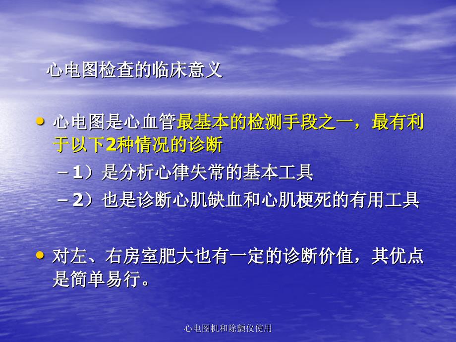 心电图机和除颤仪使用课件_第3页