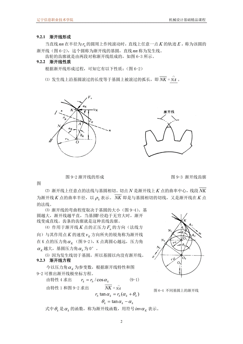 第九章齿轮传动_第2页