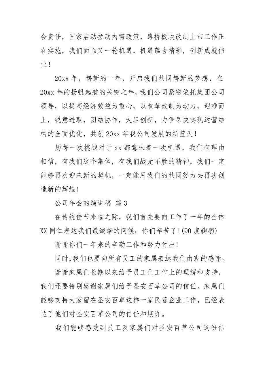 公司年会的演讲稿模板合集七篇_第3页