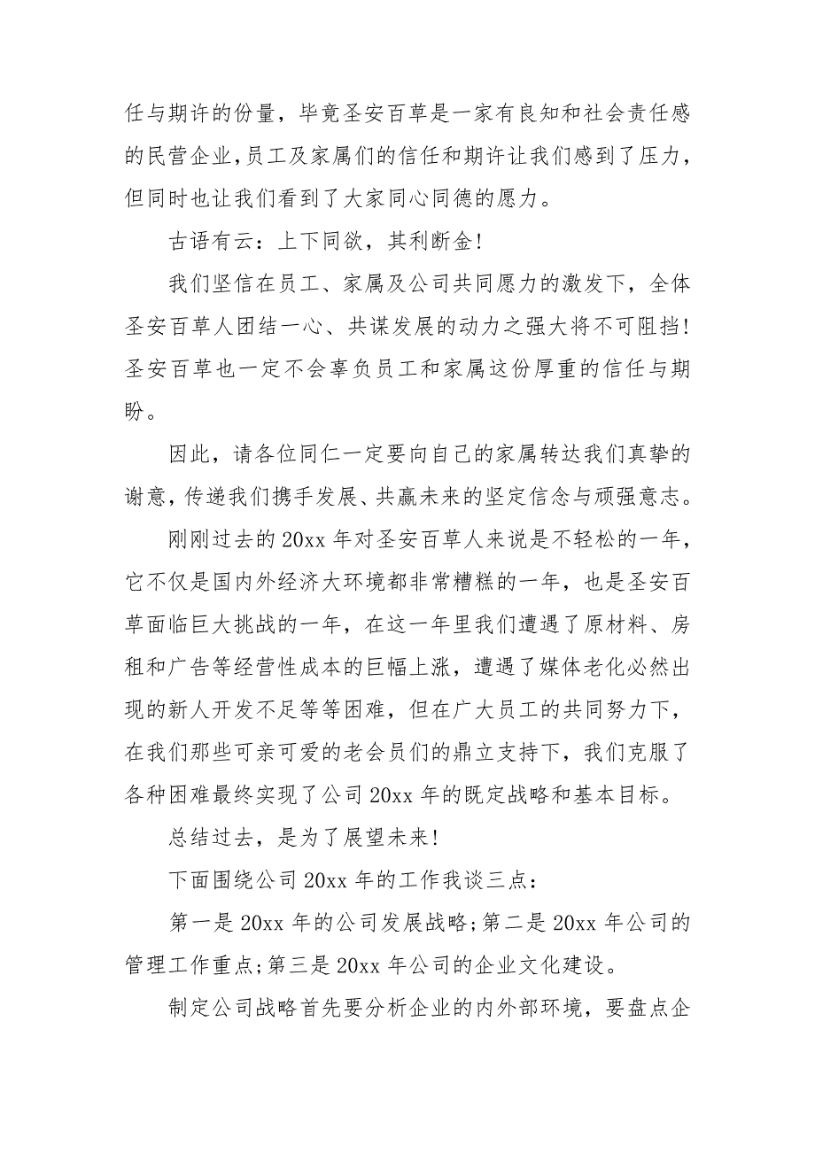 公司年会的演讲稿模板合集七篇_第4页