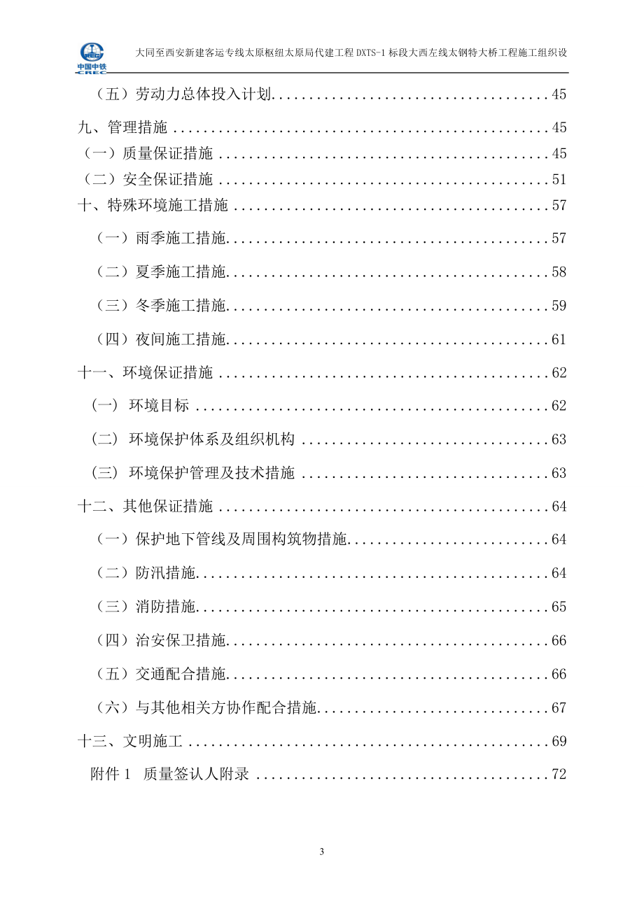 铁路工程太钢特大桥工程施工组织设计_第3页