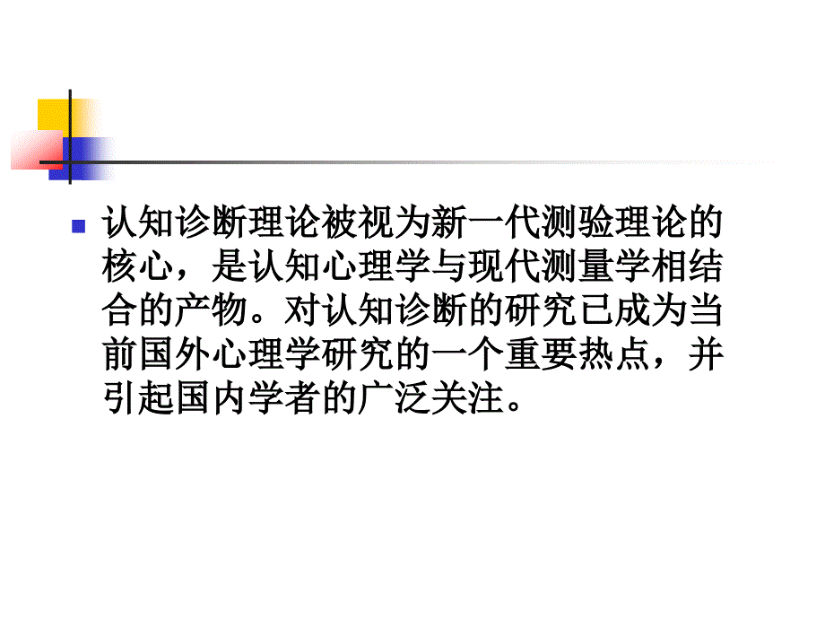 新一代测量理论认知诊断_第2页