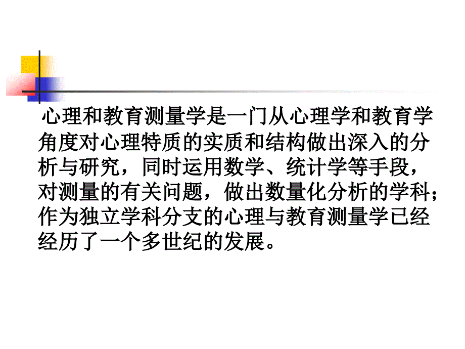 新一代测量理论认知诊断_第4页