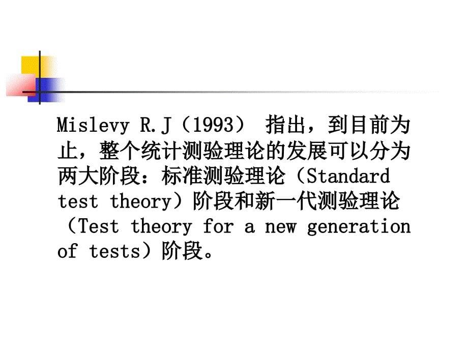 新一代测量理论认知诊断_第5页