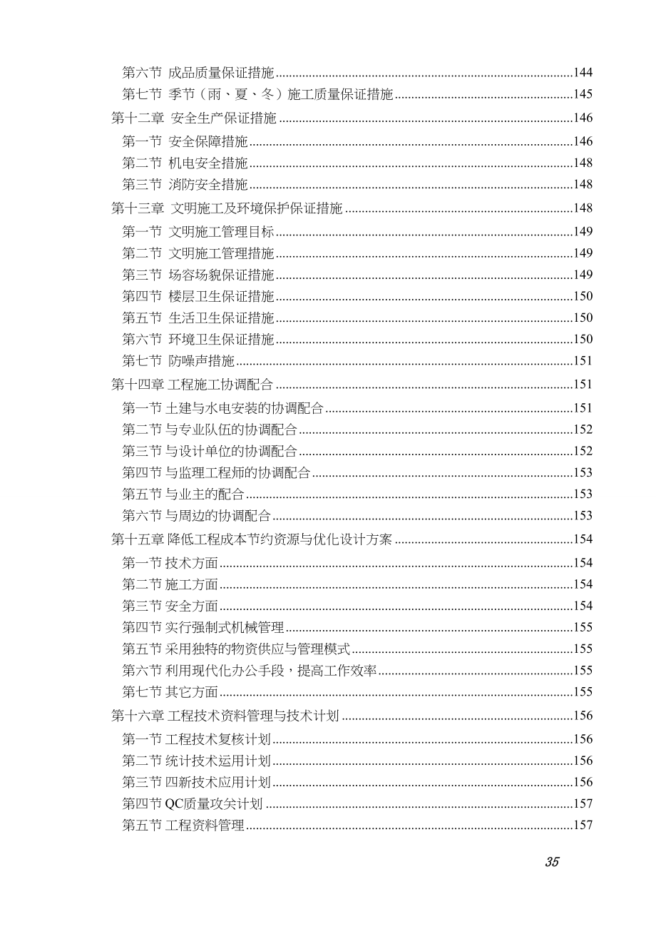 山东某学生公寓楼施工组织设计（层 砖混结构）（天选打工人）.docx_第3页