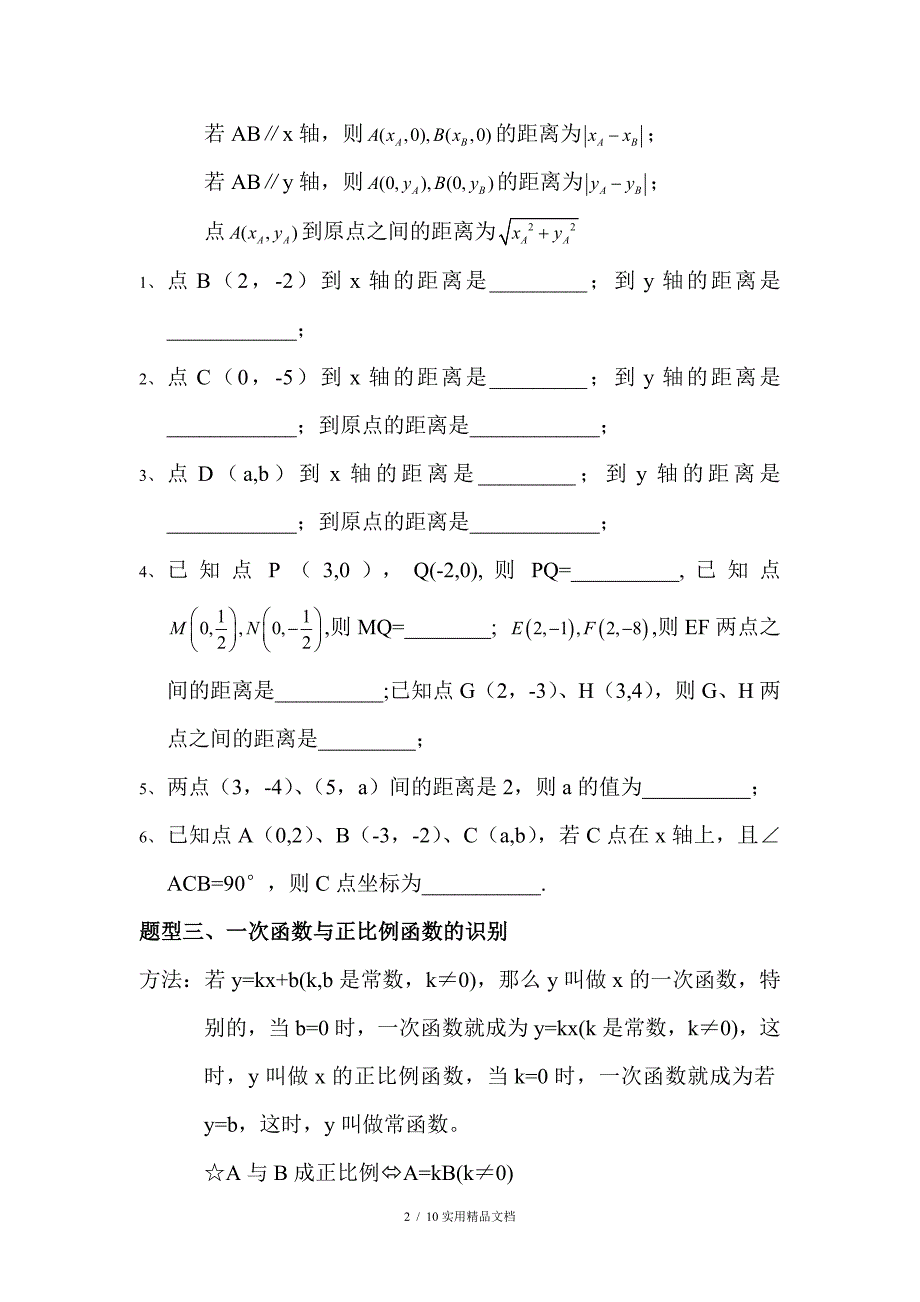 一次函数知识点过关卷绝对经典经典实用_第2页