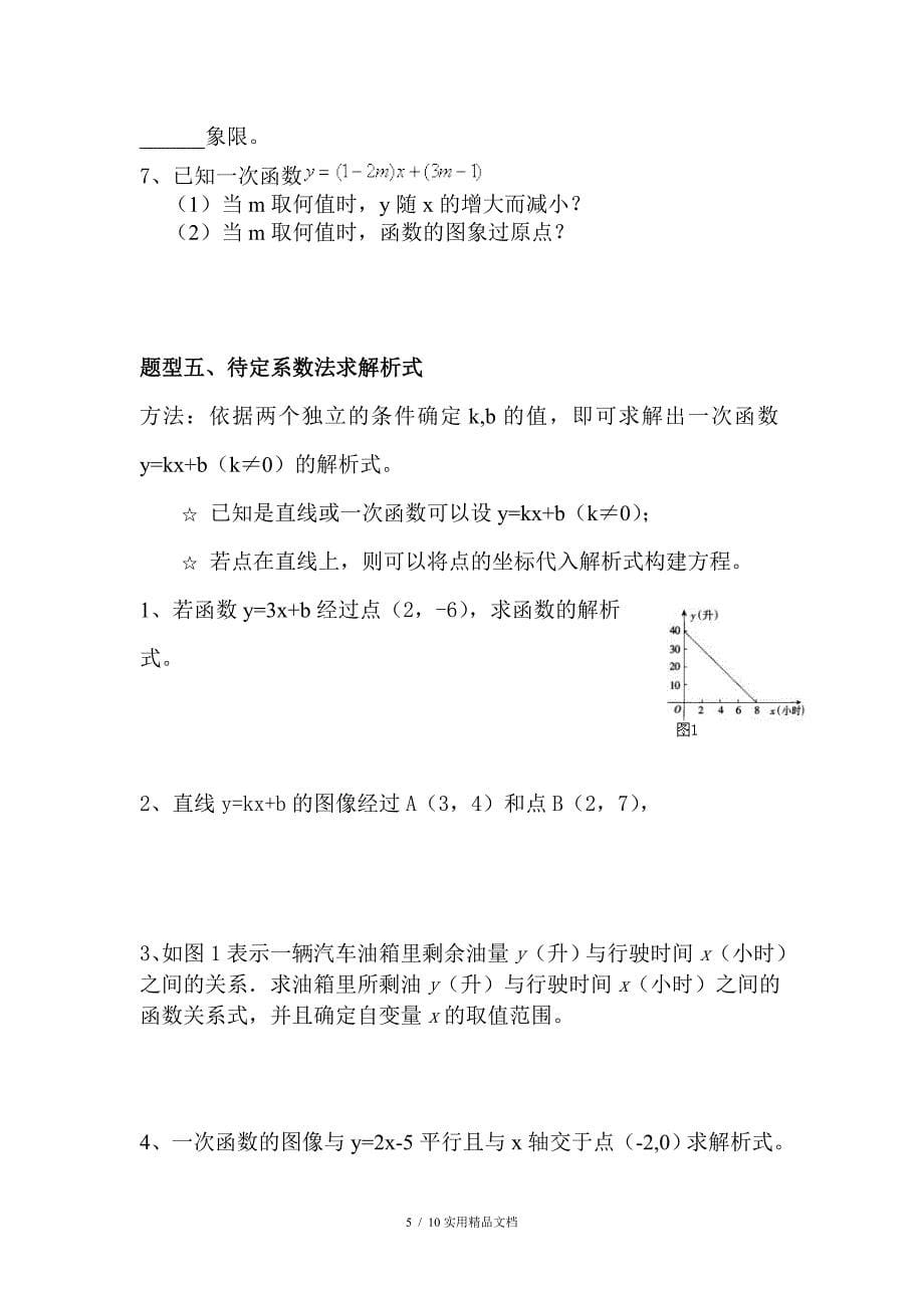 一次函数知识点过关卷绝对经典经典实用_第5页