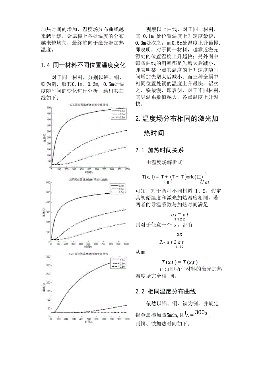 激光加热温度场分布_第5页