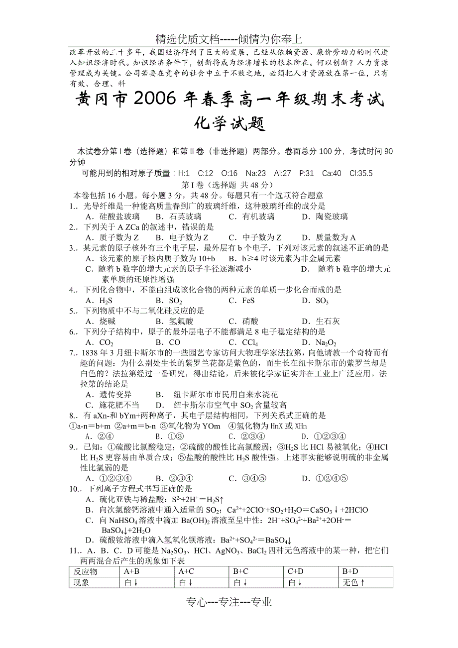 试题复习参考黄冈市2006年春季高一年级期末考试化学_第1页