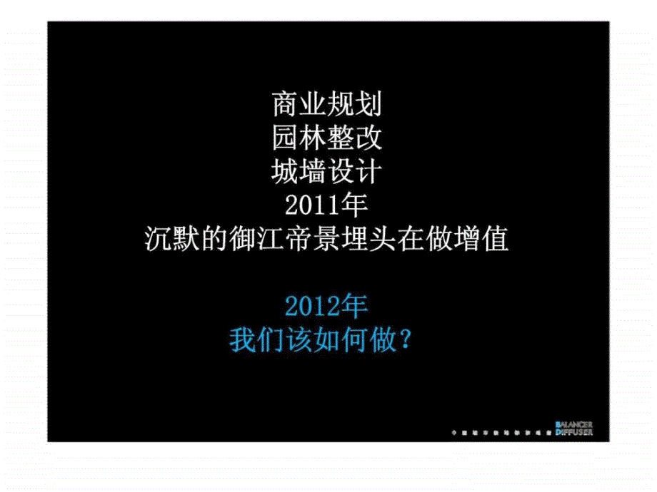 浙江御江帝景综合体项目整合推广方案营销执行策略_第3页