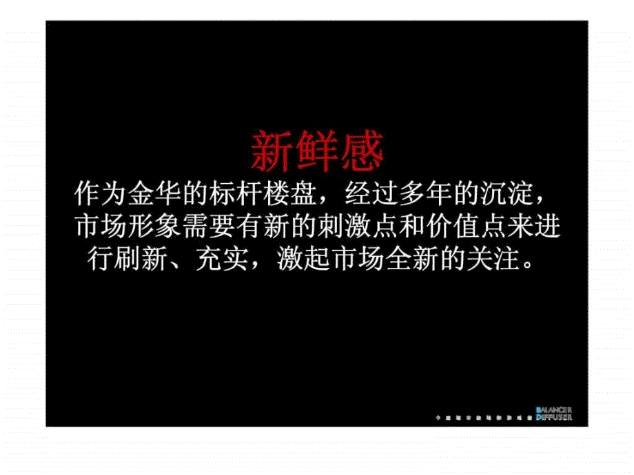 浙江御江帝景综合体项目整合推广方案营销执行策略_第4页