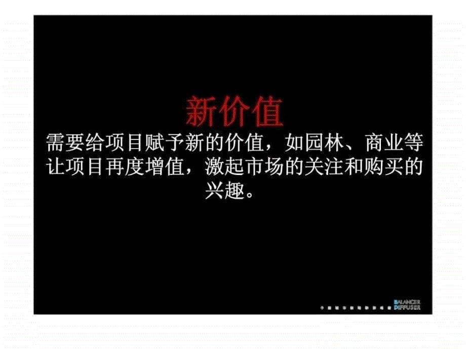 浙江御江帝景综合体项目整合推广方案营销执行策略_第5页