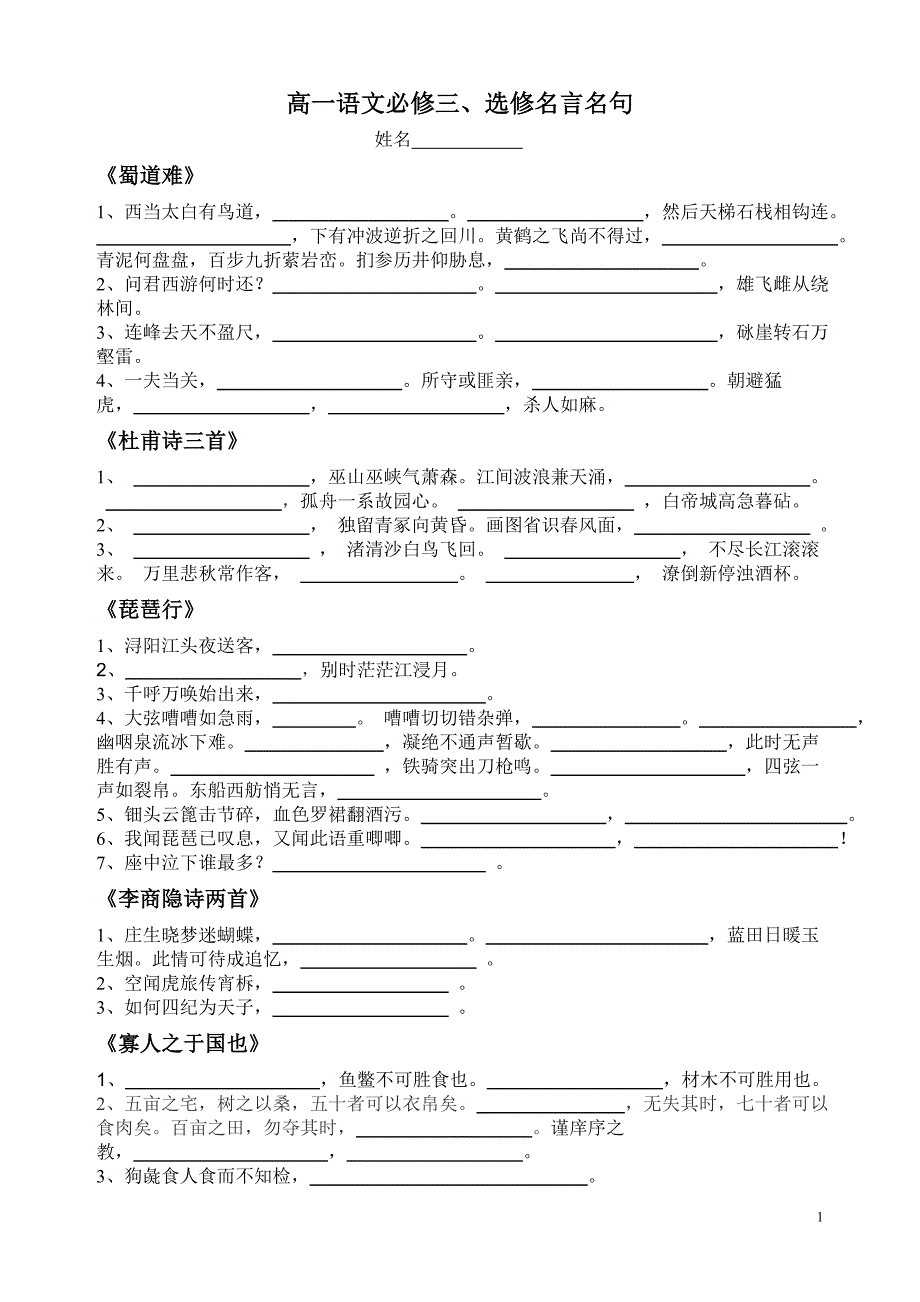 高一语文必修三、选修名言名句_第1页